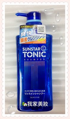 《我家美妝》最便宜*日本三詩達 SUNSTAR TONIC 頭皮清爽雙效洗髮精～520ml
