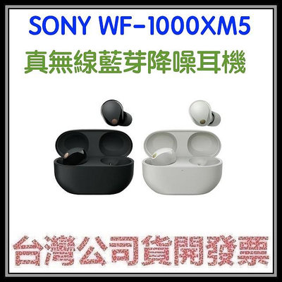咪咪3C 開發票台灣公司貨 WF1000XM5  WF-1000XM5真無線降噪藍芽耳機