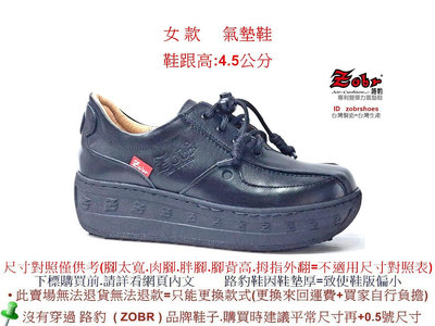 Zobr 路豹   女款   牛皮氣墊休閒鞋 NO:1282 顏色:黑色 鞋跟高:4.5公分