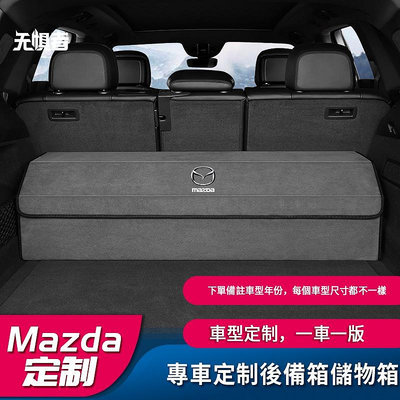 Mazda 馬自達 CX5/CX3/CX30/CX9/MX 馬自達2/3/6專車尺寸定制一車一版後備箱收納箱收納盒置物