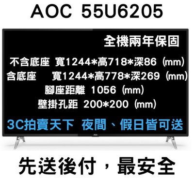 3C拍賣天下 美國 AOC 55吋 55U6205 4K HDR 聯網液晶電視顯示器 現貨雙北當日配送