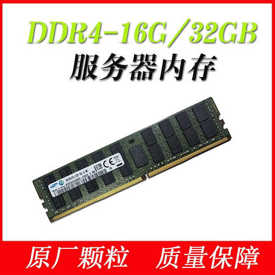 記憶體服務器16GB DDR4內存條32G DDR4 2133P 2400T ECC/REG用于X99主板