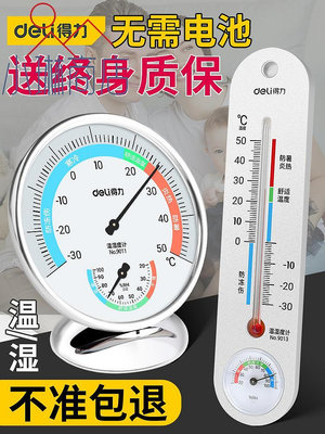 得力溫度計家用室內指針式溫濕度計表高精準嬰兒房壁掛溫室氣溫計-小琳商店