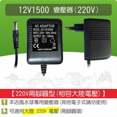【唐楓藝品耗材零件】沉水馬達變壓器12V1500(220V)(兩腳圓型)