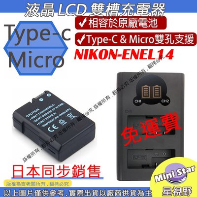 星視野 免運 USB 充電器 + 電池 樂華 Nikon ENEL14 D3100 D3200 D3300 D3400