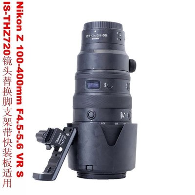 適用尼康Z 100-400mm F4.5-5.6 VR S鏡頭腳架環替換腳座IS-THZ720