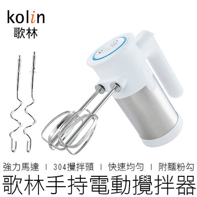 【24H出貨】 (公司貨) KOLIN 歌林電動攪拌器 KJE-LN07M 攪拌機 攪拌棒 調理棒