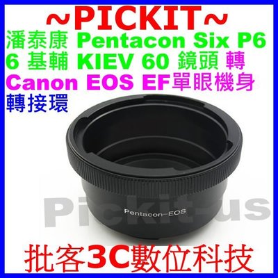 潘泰康Pentacon Six P6 6基輔KIEV 60 LENS MOUNT鏡頭轉Canon EOS EF機身轉接環