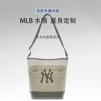 適用于MLB新款水桶包內膽包中包 收納整理包撐型拉鏈定型內襯袋熱心小賣家