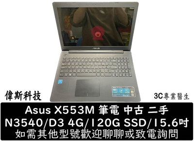 ☆偉斯科技☆華碩Asus M553MA N3540/D3 4G/120G/15.6吋 功能正常 外觀美 文書機 二手 中古筆電