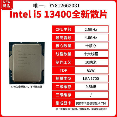 電腦零件英特爾i5 13400 i513400散片CPU主板套裝13400搭微星華碩B660B760筆電配件