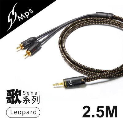 【風雅小舖】【MPS Leopard Senai(歌) 3.5mm轉RCA Hi-Fi音響線-2.5M】
