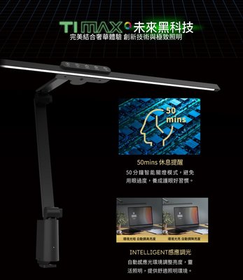 台北市樂利照明 SYLSTAR 喜光 LED 全光譜護眼檯燈-Ti-MAX-鈦空黑 超長面寬 觸控 高演色