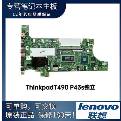 【現貨】適用於thipad t490 p43s t590 p53s 主板nm-b901 nm-b902