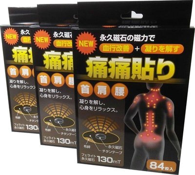 7盒免運現貨♀日本代購♂日本磁石 130mt 痛痛貼 磁力貼 易利氣 磁氣貼 百痛貼 50mt 145mt 200mt