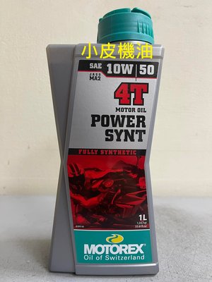 【小皮機油】整箱10瓶下標賣場 瑞士 MOTOREX POWER 4t 10w50 10w-50 motul FUCHS