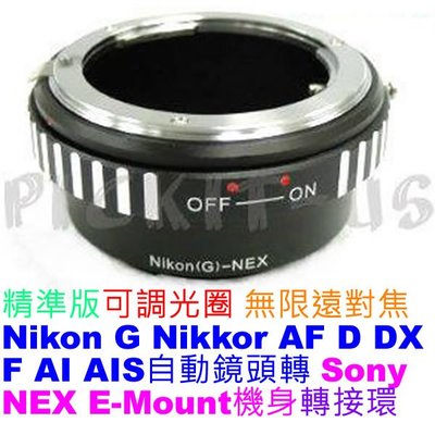精準可調光圈 適馬 SIGMA FOR NIKON G AI F AF鏡頭轉SONY NEX E-Mount相機身轉接環