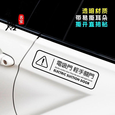 自動電吸門輕關車門汽車裝飾貼電動升降請勿手拉透明警示車尾膠貼.