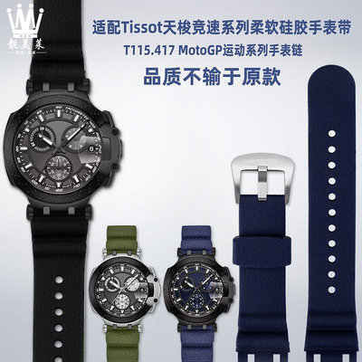 代用錶帶 適配Tissot天梭競速MotoGP運動系列T115.417硅膠橡膠手錶帶配件男