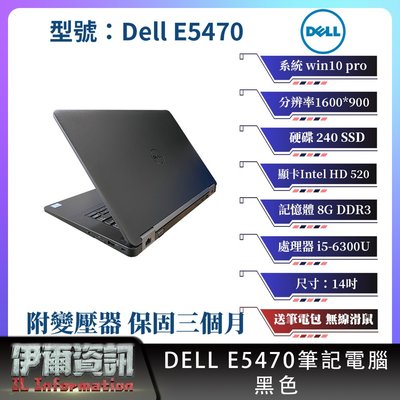 戴爾Dell E5470 筆記型電腦/黑色/14吋/240SSD/8GDDR3/win10pro/NB/商務 文書筆電