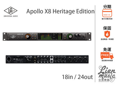 立恩樂器 公司貨分期》Universal Audio Apollo X8 Heritage Edition 錄音介面