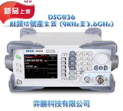弈勝⚝RIGOL⚝ DSG836 射頻信號產生器 (9KHz至3.6GHz)