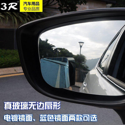 領航家居 汽車后視倒車小圓鏡盲點輔助鏡藍色防炫目反光鏡無邊360度可調節-台百貨