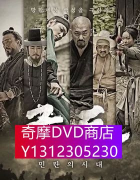DVD專賣 群盜:民亂時代 姜東元 河正宇