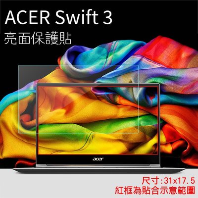 亮面螢幕保護貼 Acer宏碁 Swift 3/Swift 5 14吋 筆記型電腦保護貼 筆電 軟性 亮貼 亮面貼 保護膜