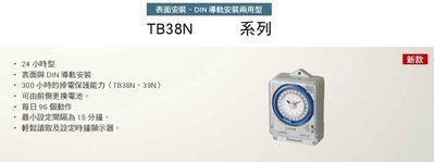【PANASONIC】機械式定時器 TB38909 NT7 停電補償 300小時 多段循環型 計時器 電器預約 24h
