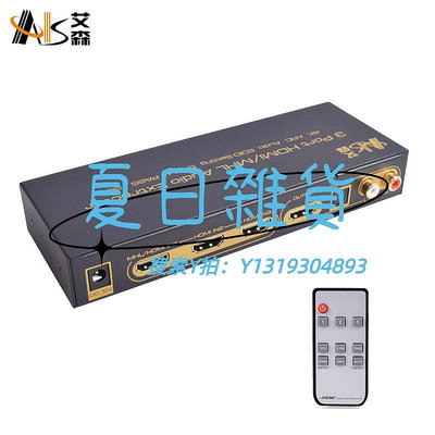 切換器AIS艾森HDMI切換器3進1出hdmi分配器2三進一出音頻分離5.1光纖ARC
