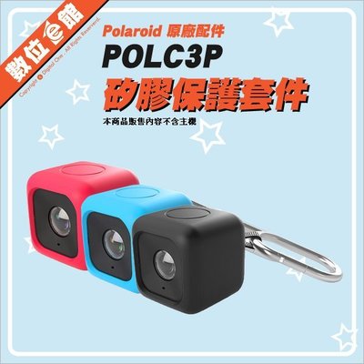 庫存出清免運費 Polaroid 寶麗萊 CUBE POLC3P Bumper Case 矽膠保護套 矽膠套 時尚穿戴組