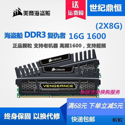 駭客神條16G 8G  DDR3 1600臺式電腦內存8G 16G 1866 1600
