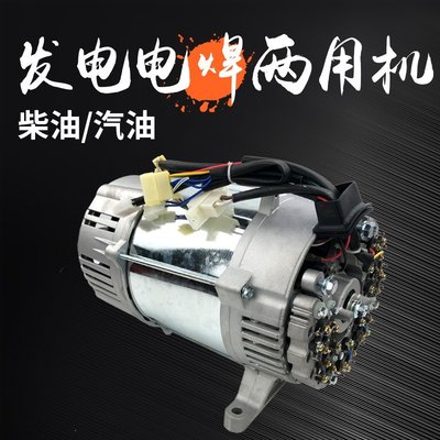 柴油 汽油 發電機 電焊機 一體機 兩用機 5KW定子 轉子 線圈 電機~上新特價