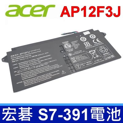 保三個月 ACER 宏碁 AP12F3J 原廠電池 S7-391 S7 Ultrabook 13系列 內置電池 更換簡單
