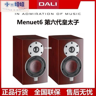 熱銷 可咨詢DALI/達尼 Menuet6 第六代皇太子無源HIFI高保真發燒書架音箱音響