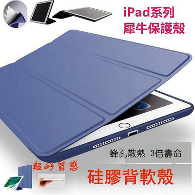 適用於 Air2休眠2017新IPad保護套Air殼 犀牛套2018iPad保護殼 Mini4全包邊3皮套IPad4殼-極巧