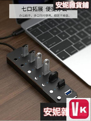 【VIKI-品質保障】新品特價-USB擴展器 鋁合金USB分線器一拖四3.0高速筆記本HUB擴展器集線器多口7七獨立【V