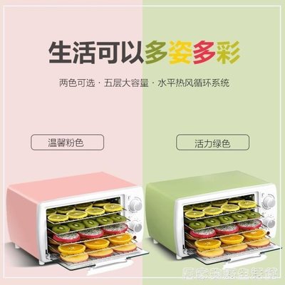 【熱賣下殺】高樂士10L幹果機家用小型食物烘幹機水果蔬菜寵物食品脫水風幹機 LJSH34165