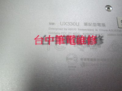 台中筆電維修:華碩ASUS ZenBook UX330U  筆電開機無反應,開機斷電,顯卡故障花屏,潑到液體 主機板維修