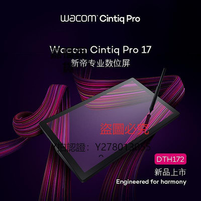 寫字板 【新品】Wacom數位屏DTH172新帝Pro17.3英寸手繪屏4K高清繪畫屏