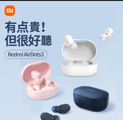 非買不可Redmi AirDots 3【Redmi AirDots 3 真無線藍牙耳機】👉小米藍牙無線耳機，搭配藍牙5.2技術藍黑粉白都有現貨特價中