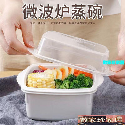 [數家珍家居]日本進口微波爐蒸盒微波爐專用多功能蒸煮器皿加熱蒸玉米煮菜盒子