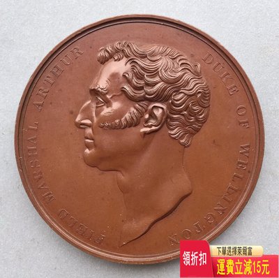 【精品速遞】1841年英國惠靈頓公爵紀念章 可議價 評級幣 收藏 可議價 評級幣 收藏