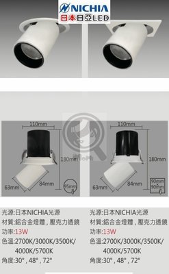 日本NICHIA日亞化 孔9.0x9.0cm方形15W崁燈 拉長伸縮可調角度圓筒燈型吸頂燈☀MoMi高亮度LED台灣製☀