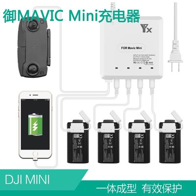 [嘉義空拍] DJI大疆MAVIC Mini空拍機1對4充電器/電池管家 4顆同時充電 節省時間