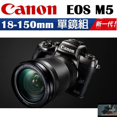 【eYe攝影】分期 送原電 Canon EOS M5 18-150mm 單鏡組 旅遊鏡 自動對焦 微單 彩虹公司貨 M3