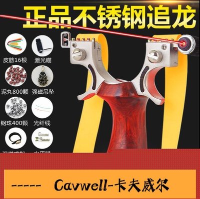 Cavwell-實木追龍彈弓高精度裸弓大全玩具男皮筋彈弓扁皮泥丸鋼珠傳統彈弓-可開統編