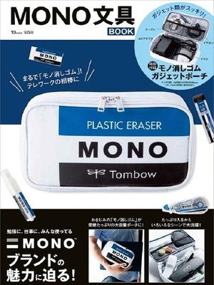現貨*日本MONO Tombow蜻蜓 雜誌附錄 文具用品 擦子橡皮擦造型筆袋 收納包化妝包 旅行包小物包