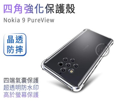 四角強化殼 Nokia 9 PureView 手機殼 保護殼 Nokia9 Pureview 防摔殼 透明軟殼